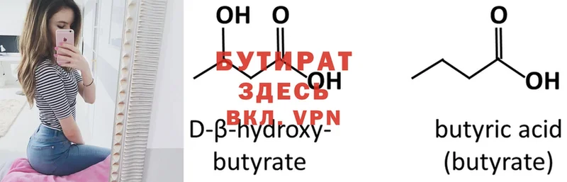 БУТИРАТ Butirat  Новосиль 